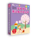 多湖辉新头脑开发丛书：6岁系列(套装共7册) 