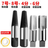 阿斯珈水龙头断丝取丝器断头螺丝取出器4分6分水管断管取出器反丝反牙龙头角阀取丝器 7号+8号取出器+4分+6分丝锥（送生料带）