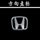 卡迪通广汽本田车标02-13款7 8代雅阁七 八代中网前标 后尾标 方向盘标 方向盘标银色【备注车型跟年款】