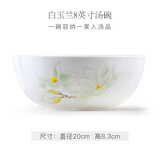 华光泡面碗汤碗碟盘 筷勺 盘碟碗厨具套件 中式骨瓷家用餐具 白玉兰 8英寸汤碗