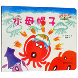 铃木绘本 成长是什么——水母帽子