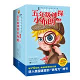 五年级神探小布朗第二辑（“聪明脑袋”的思考模式启蒙书。）（套装共10册）小读客出品 童书