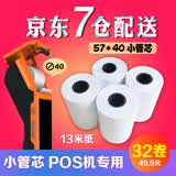 po打s印纸 银联打印纸 57X40mm 热敏收银纸 美团 饿了么 热敏打印纸 瑞银信商米都可用