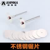阿斯珈（ASOYOGA）不锈钢木工锯片橄榄核雕塑料薄铝迷你小电钻微型电磨切割片 单独22MM锯片
