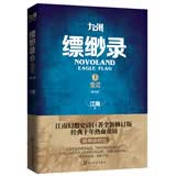 九州缥缈录1 蛮荒（修订版）