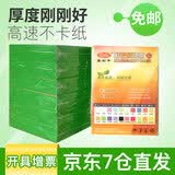 易利丰（elifo）打印纸a4彩纸A4纸70g 办公复印传单纸 【500张实惠装】 深绿色 A4
