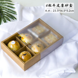 63-80g中秋月饼蛋黄酥透明磨砂包装盒 雪媚娘甜品 牛轧糖包装礼盒袋 牛皮色6粒透明磨砂盒（10套））
