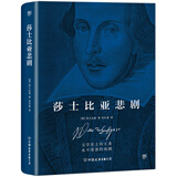 莎士比亚四大悲剧 （罗密欧与朱丽叶 哈姆雷特 李尔王 麦克白）