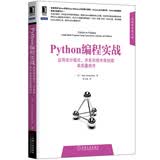 华章程序员书库·Python编程实战：运用设计模式、并发和程序库创建高质量程序