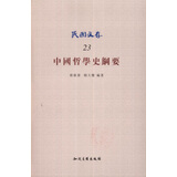 中国哲学史纲要