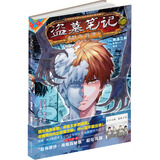 盗墓笔记漫画版·第七卷：怒海潜沙1