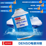 电装冷媒制冷剂 HFC-134a环保雪种汽车空调冷冻油 300g净重 4瓶装冷媒
