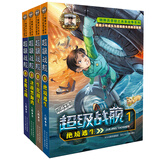 超级战舰（套装4册）“特种兵学校”姊妹篇 7-10岁
