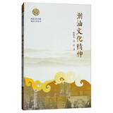 潮汕文化精神/岭南文化书系·潮汕文化丛书