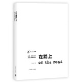 在路上 小说