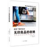 想要了解更多的无印良品的收纳