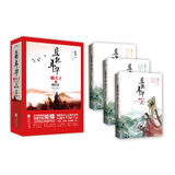 且把年华赠天下之战江山（套装上中下 附：涂色板 图 海报 书签）
