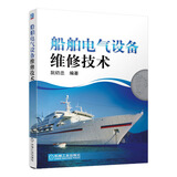 船舶电气设备维修技术