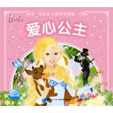 芭比公主故事 爱心公主 一年级二年级三年级四五六年级寒假课外阅读书籍