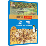 英国少儿插画百科 动物1 无脊椎动物，鱼类，爬行动物和鸟类