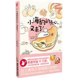 小海豹的点心，又来了！ 美食大赛