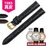 潮熙适用天梭表带1853真皮表带代用原款卡森T085407A T085210A T085针扣表带 黑色+金扣 14mm