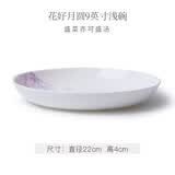 华光 陶瓷 面碗汤碗碟盘筷勺 高档骨瓷餐具家用 结婚瓷器 花好月圆 9英寸浅碗【单只】
