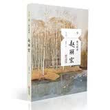 散文精读 赵丽宏