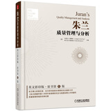 朱兰质量管理与分析（英文影印版）