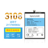 简耐 适用努比亚Z17电池 手机内置电板