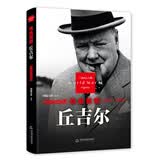 铁血首相-丘吉尔 二战风云人物 名将解读 政治家演说家人物传记 书籍二战人物传记第二次世界大战回忆录