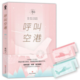 呼叫空港 高口碑言情作者巫山重情新作 柏林石匠、未再鼎力 都市言情小说情感作品
