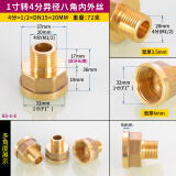 左圆右方（CISQU）黄铜内外丝牙直接水管变径大头转小头人燃气管道异径接头配件 1寸内丝转4分外丝