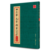 华夏万卷毛笔正楷字帖 软笔书法初学者临摹练字帖 田英章毛笔楷书2500字（专业版）