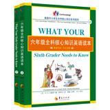 美国中小学生全科核心知识系列读本：六年级全科核心知识英语读本（原版引进 中文注解 套装上下册）