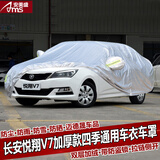 安美盛 长安CS95CS35CS75CS55CS15逸动睿骋汽车车衣车罩 加厚款车套防水防晒防尘罩 悦翔V7 加厚款专车专用车衣 汽车用品配件