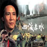 四渡赤水（红色经典电影连环画：长征系列）