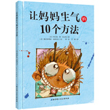 让妈妈生气的10个方法