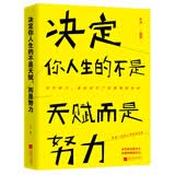 决定你人生的不是天赋，而是努力心灵成长