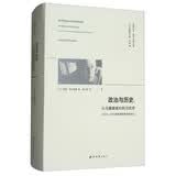 政治与历史：从马基雅维利到马克思（1955-1972年高等师范学校讲义阿尔都塞著作集）/精神译丛