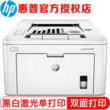 惠普（HP） M203d/203dn/203dw A4黑白激光打印机 自动双面打印机  商用办公 单打印  M203d自动双面打印