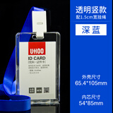 优和（UHOO）水晶亚克力胸牌卡套证件套厂牌带挂绳工作牌定制员工工牌公交门禁双面透明胸卡套出入证卡套 竖式卡套+深蓝绳