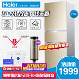 海尔（Haier） 216升三门冰箱 风冷无霜软冷冻节能静音家用电冰箱 【风冷无霜+软冷冻+香槟金】