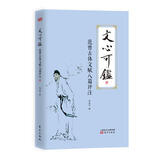 文心可鉴：范曾古体文赋八篇评注
