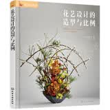 成为花艺师：花艺设计的造型与比例（40个案例揭开容器插花、架构花艺造型秘诀 专业花艺师提升必备）