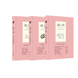语之可·名家文集第四辑（精装）（套装共3册）