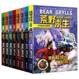 荒野求生少年生存小说系列（套装全8册）