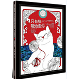 只有猫能治愈你