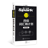 星火英语大学英语四级词汇周计划(便携版) 备考2020年6月