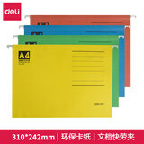 得力（deli）5468挂快劳夹文件吊夹吊挂式文件报告套牛皮纸挂快劳夹a4 5468（A4 颜色随机）